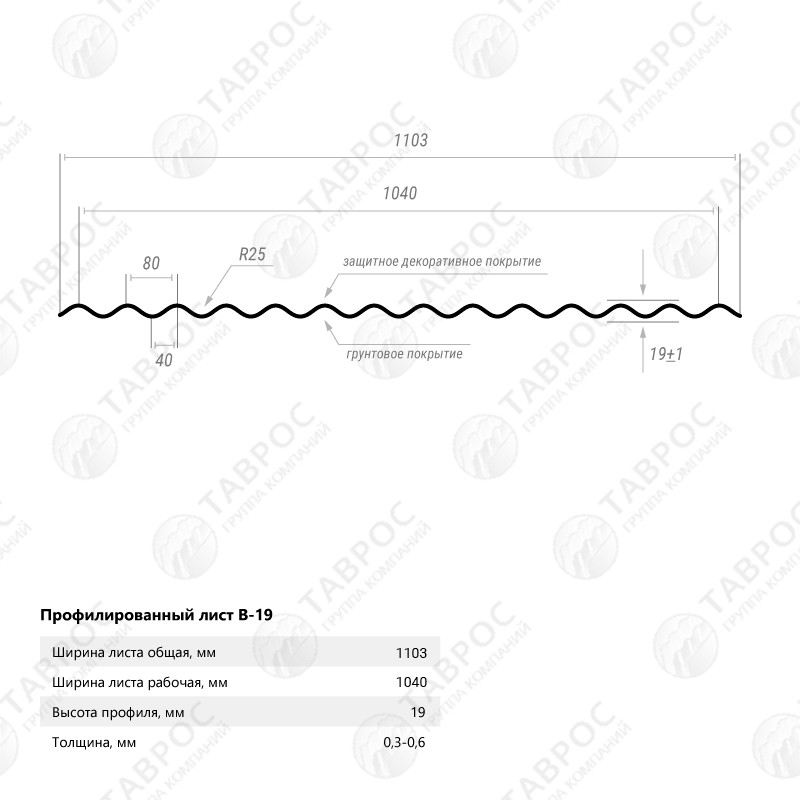 Гофрированный лист В-19 Гладкий полиэстер RAL 3005 (Красное вино) 1800*1103*0,45 двухсторонний